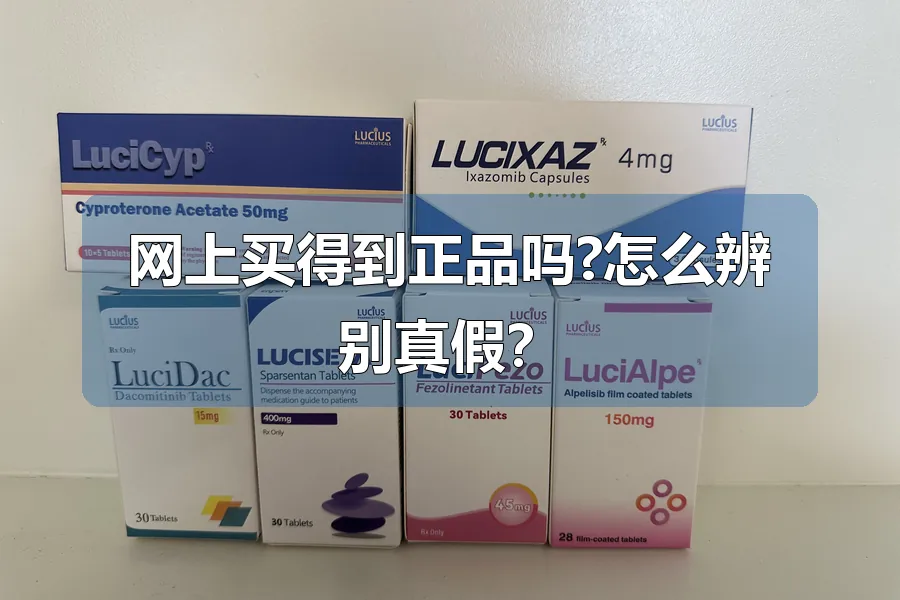 网上买得到正品吗?怎么辨别真假？